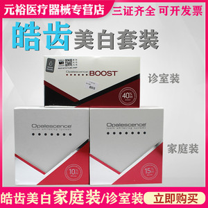 美国皓齿美白家庭装 居家用 美白凝胶 家庭美白剂套装opalescence
