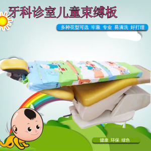 口腔医院牙科门诊平板折叠式海绵棕绒芯多功能牙椅配套儿童束缚板