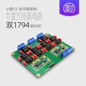 y3 并联双pcm1794a解码板dac 镀金版hifi发烧24bit 192khz