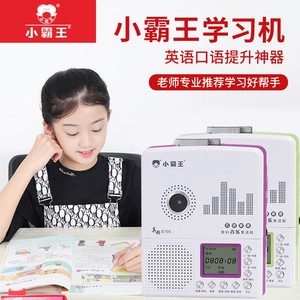 小霸王E705 好智慧H3功能同款学生听力宝复读机磁带机U盘教材