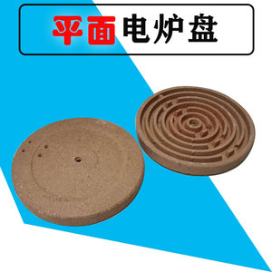 小电炉炉盘