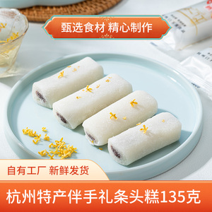 口不离条头糕杭州特产传统中式糯米糕团点心小吃红豆沙桂花糕零食