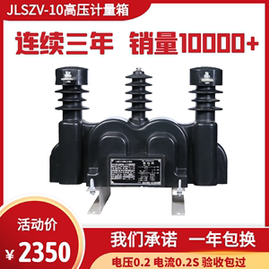 JLSZV-10KV户外高压计量箱组合互感器干式两元件柱上三相三线浇筑