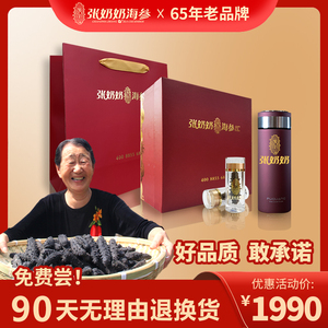 张奶奶大连淡干速发方便海参礼盒装36瓶天然底播鲜活深海辽刺参
