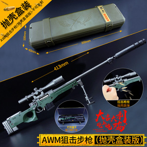 抛壳版AWM狙击枪绝地M24吃鸡求生装备合金属儿童玩具枪礼物盒装