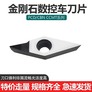进口金刚石钻石刀片PCD铝铜CBN淬火钢车刀片VCGT160404 镜面高光