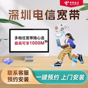 广东深圳电信宽带新装全省移动光纤套餐办理100M续费本地包年提速