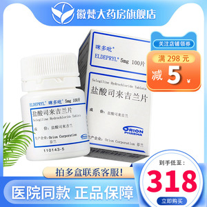 咪多吡 盐酸司来吉兰片 5mg*100片*1瓶/盒 早期帕金森病用药 帕金森