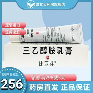 法国原装进口】biafine/比亚芬 三乙醇胺乳膏 46.