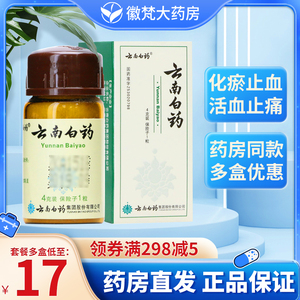 正品云南白药粉止血药粉剂保险子医用口服外用小瓶装药品外伤外敷正品
