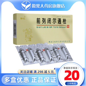 东方红大药房旗舰店天猫马应龙前列通栓急性前列腺炎慢性增生的药