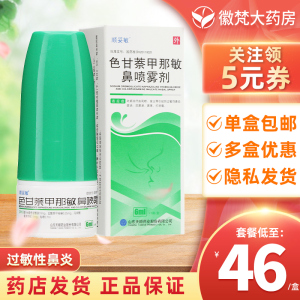 包邮】顺妥敏色甘萘甲那敏鼻喷雾剂6ml*1瓶盒花粉室尘粉尘引起过敏性