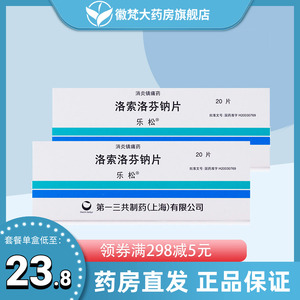 洛索洛芬钠片乐松
