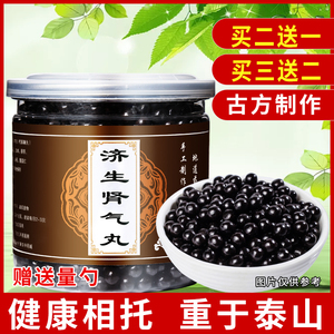 买2瓶送1瓶济生肾气丸 北京同仁堂济生肾气丸品质济生肾气散