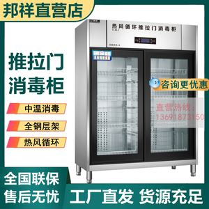 邦祥TLM-2消毒柜商用耐高温钢化玻璃推拉门热风循环中温保洁碗柜
