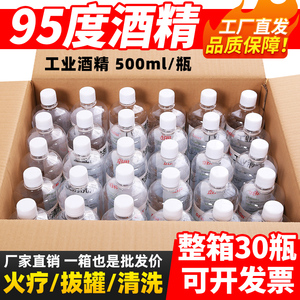 工业95%酒精高浓度酒精火疗拔罐专用95度清洗仪器酒精灯火锅燃料