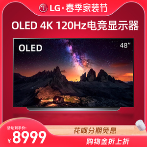 [热卖]lg oled48c1pcb 48英寸oled电竞显示器4k120hz高清护眼屏幕hdmi