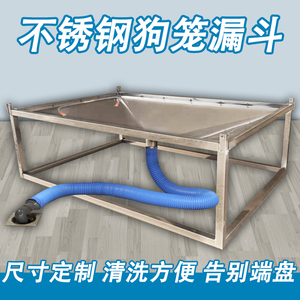 不锈钢狗笼漏斗拖盘抽拉式狗笼子底盘接屎接尿盘定制宠物托盘粪盘