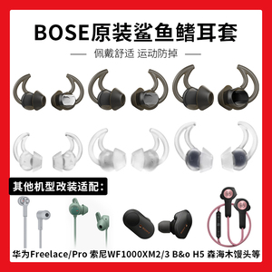 原装BOSE耳机QC20硅胶套qc30入耳式Soundsport耳机塞FREE鲨鱼鳍耳塞适用于索尼wf1000xm3蓝牙运动防掉耳帽