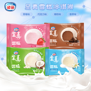 雀巢【新品】呈真雪糍冰淇淋香草味绿茶味糯米q弹椰奶冰激凌雪糕