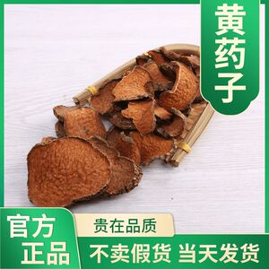 黄药子中药材500g克野生新鲜黄药根木药子黄药子根黄男性 黄独子