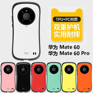 iFace适用华为Mate60 Pro全包小蛮腰手机壳Huawei Mate60多彩防摔硅胶保护套网红商务