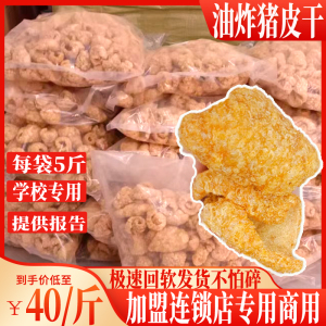 猪肉皮油炸猪皮干猪皮零食酥脆螺蛳粉特色小吃干货1袋商用5斤包邮