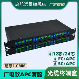 中国广电级FC/APC SC/APC19英寸机架式光缆终端盒12芯24芯光纤终端盒中国广电尾纤盒光纤配线架1U熔接箱