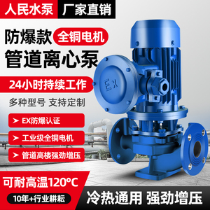 人民立式防爆管道离心泵BT4立式循环泵380v耐高温热水自吸增压泵