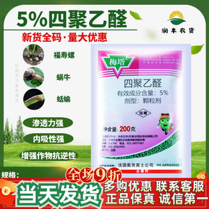 法国梅塔 四聚乙醛 福寿螺蜗牛蛞蝓鼻涕虫杀蜗牛专用药杀虫剂农药