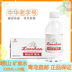 青岛特产崂山矿泉水精品小红矿330ml*24瓶/整箱