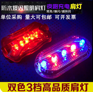 红蓝爆闪LED肩灯充电款安全警示夜跑装备肩夹式闪光求救信号灯