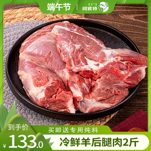 阿牧特冷鲜羊肉后腿肉新鲜现杀正宗内蒙古散养去骨纯羊肉烧烤