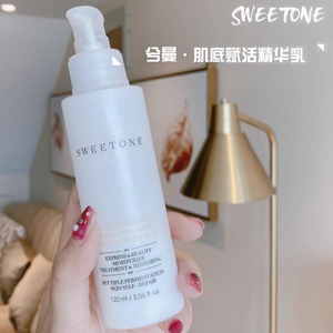 SWEETONE兮曼赋活发酵精华乳液提亮肤色补水紧致保湿真珠平替