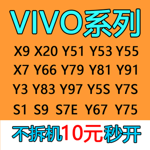 适用于VIVOX9 X20 Y66 Y83 Y3 S1 X7 Y67 Y52SS10Y91手机刷机远程