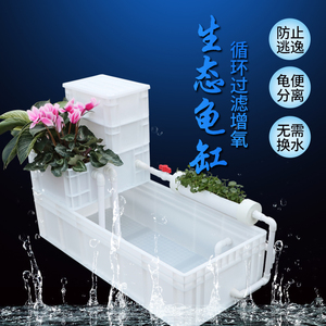 加厚沼泽过滤周转箱养龟缸龟箱带过滤家用水陆缸乌龟饲养箱免换水