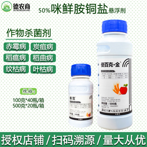 江苏辉丰 农一网 模范 50%咪鲜胺铜盐100g 炭疽病 赤霉病杀菌剂