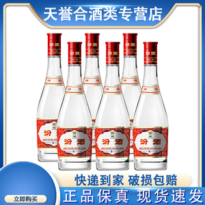 山西杏花村汾酒红盖玻汾42度475ml*6瓶清香型纯粮口粮无原箱正品