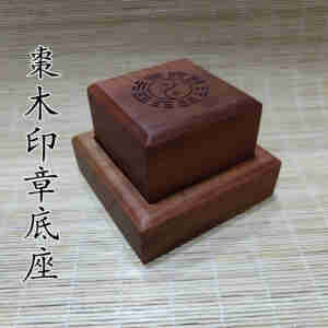 印章底座枣木手工法器底托雕刻木制品老料法印复古工艺礼品盒