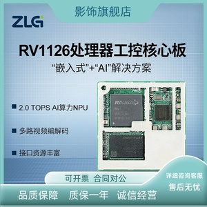 致远电子 基于瑞芯微rv1126研发四核a7工控ai核心板m1126系列