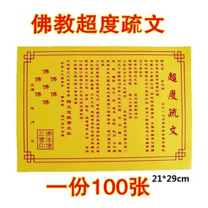 90同款货源jiaozhenfu淘宝大号超渡疏文表文彩纸