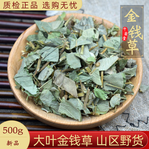 金钱草中药材500g 广金钱草中草药大叶金钱草泡水泡茶野生金钱草