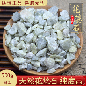 花蕊石中药材500克 天然花蕊石正品花乳石、白云石可磨花蕊石粉