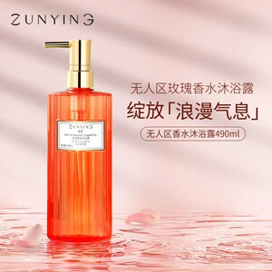 无人区玫瑰香水沐浴露持久留香72小时香体男女士官方正品清洁白肤