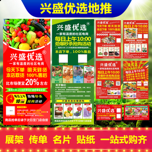 兴盛优选海报贴宣传单名片展架80x180广告牌横幅桌牌推广物料地推