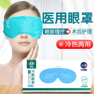 海诺大药房旗舰店天猫仁和眼贴医用冷敷贴缓解疲劳护眼罩睡眠成人