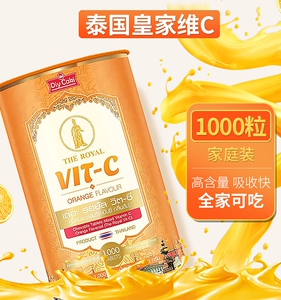 泰国进口diycaki皇家vc维生素c糖果咀嚼片孕妇儿童维他命c1000粒