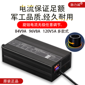 脉力诚84V96V120V锂电池充电器9A8A5A快速109.2V117.6V电动车适用
