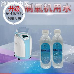 制氧机专用水无菌氧气机蒸馏水呼吸机雾化用水吸氧机用水高端仪器