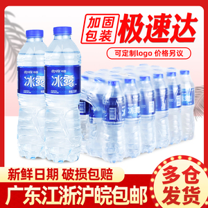 冰露550ml*24瓶箱整箱包装饮用水非矿泉水支持企业定制logo标签贴